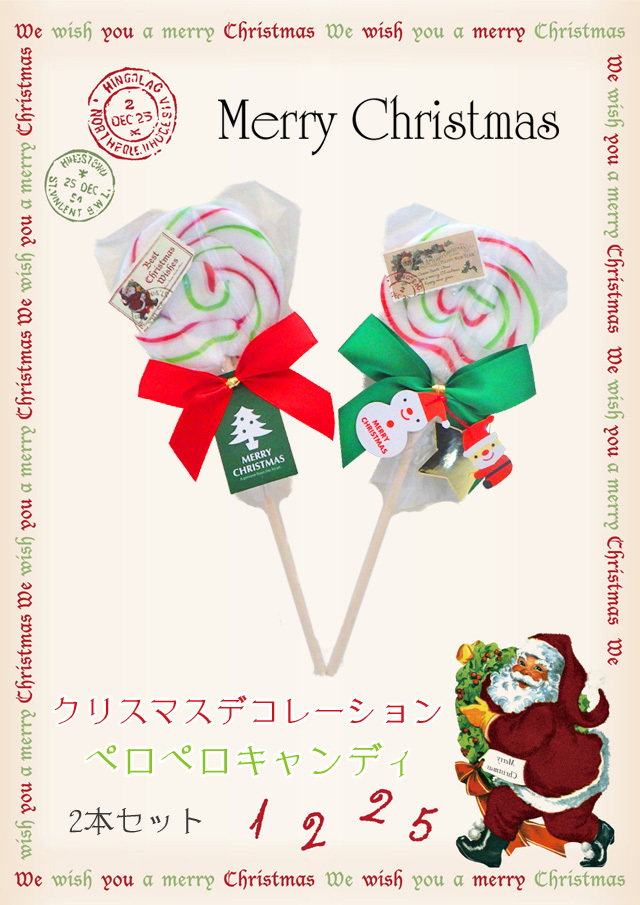 クリスマスデコレーションペロペロキャンディ 2種×各1本 ラッピング