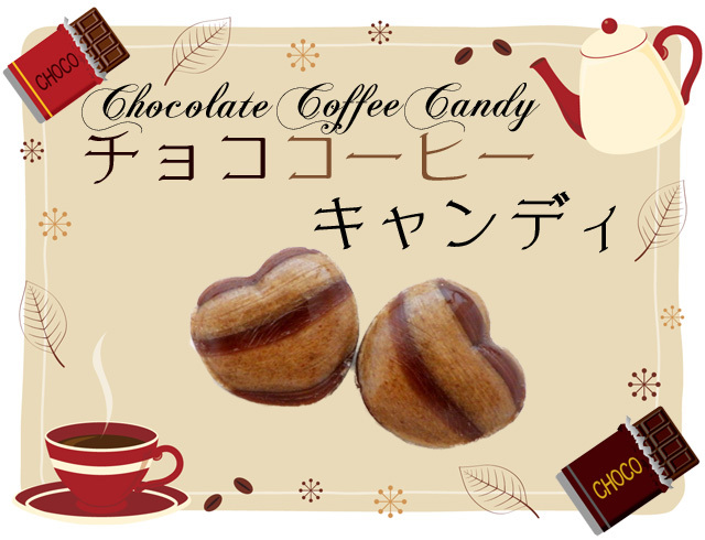 coffee candy。