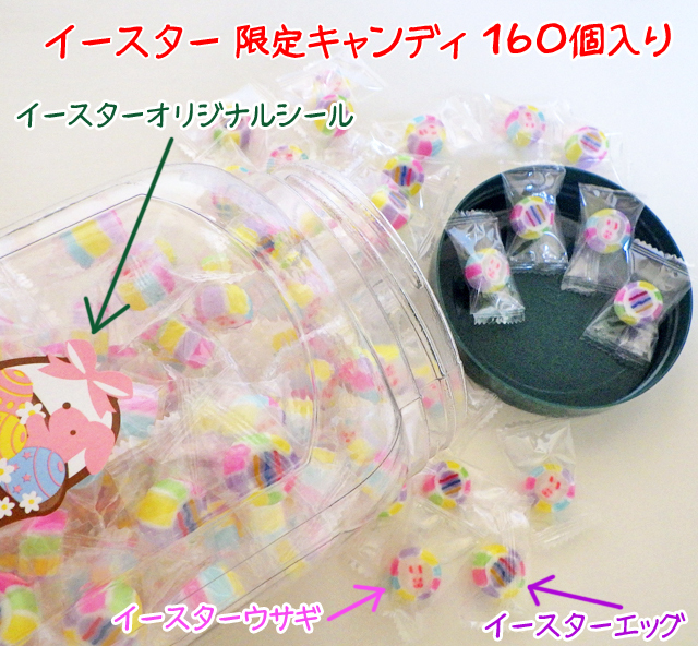 容器入りイースターキャンディ 160粒入り 個別包装 : 飴菓子専門店