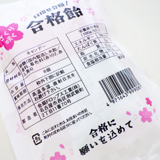 合格　お菓子。