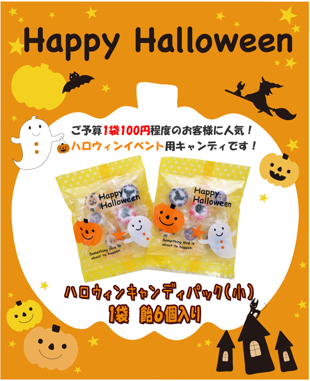 ハロウィン お菓子 絵柄。