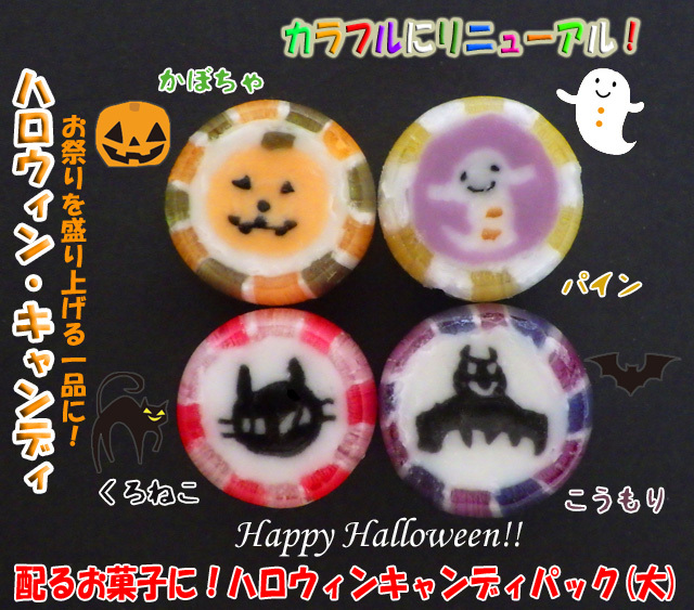 ハロウィン お菓子 粗品。