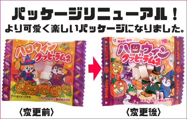 ハロウィンクッピーラムネ １袋4g入り ハロウィン お菓子 Halloweenramune1 飴菓子専門店 金扇 通販 Yahoo ショッピング