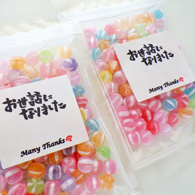 退職 150円 お菓子。