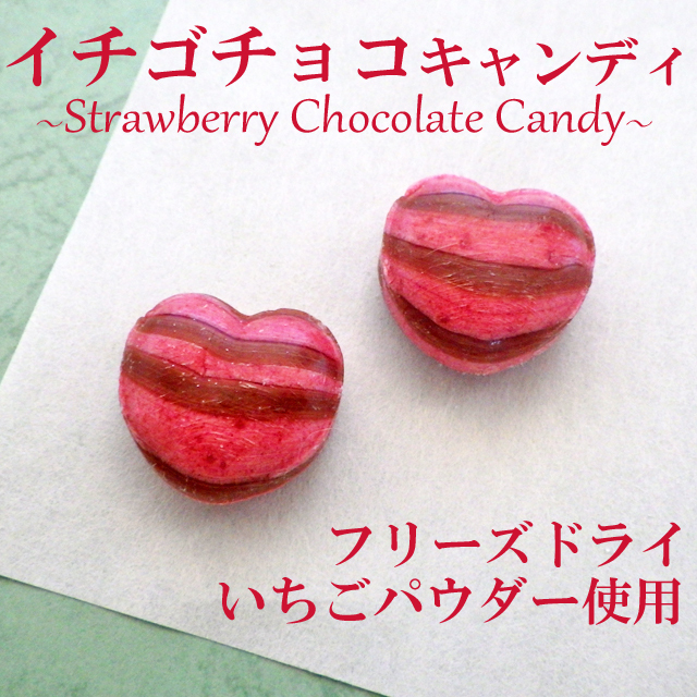 strawberry candy。