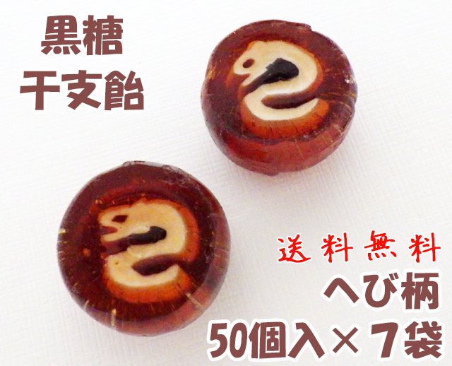 送料無料　干支　お菓子。