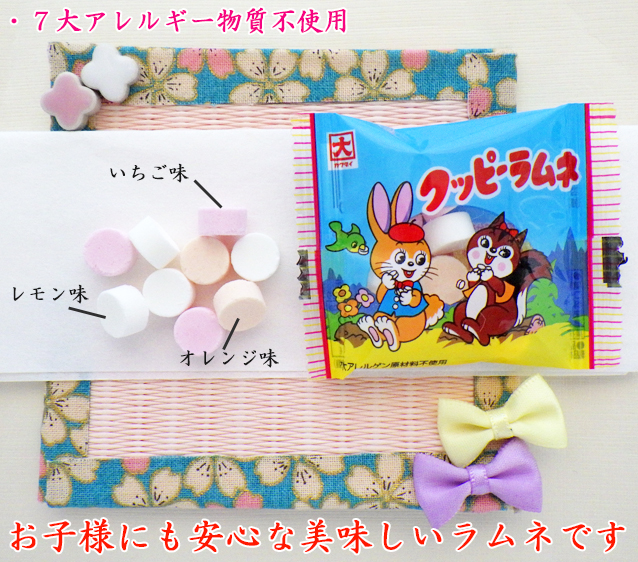 ラムネ　賞味期限。