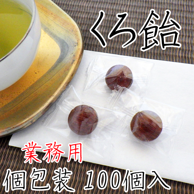黒砂糖飴。
