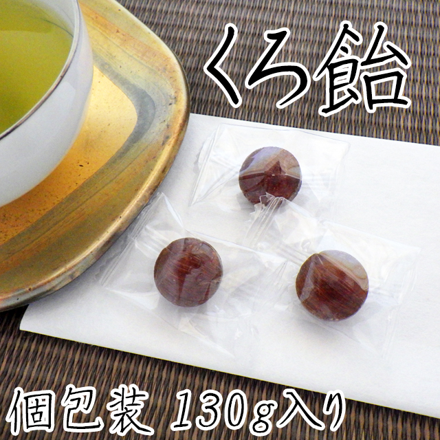 黒砂糖飴。