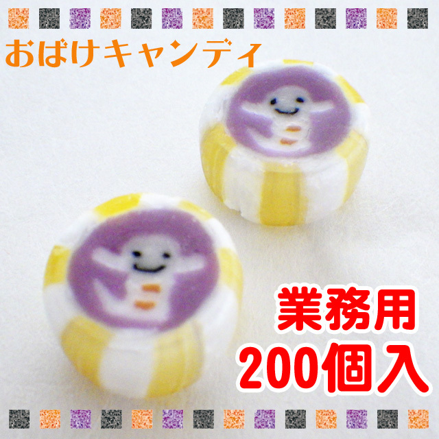 ハロウィン★おばけキャンディ おばけキャンディ 200個×1袋 個別包装 ハロウィン お菓子 : 飴菓子専門