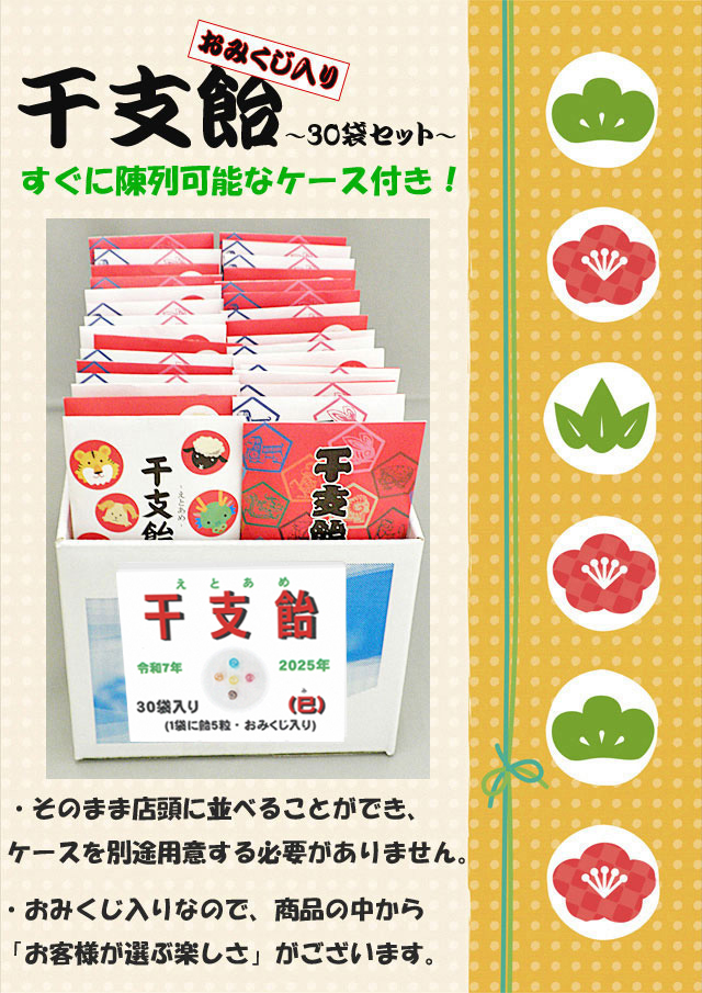新年度のプレゼントや販促セールの景品におみくじ付き開運えと飴