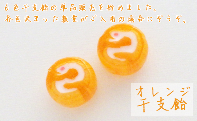 縁起物　お菓子。