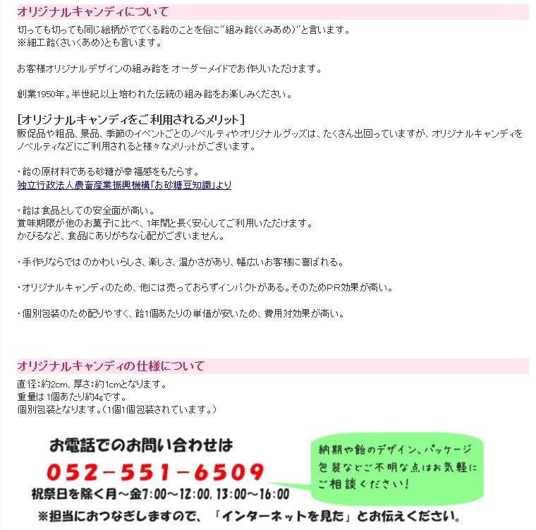 オリジナルキャンディにつきまして 飴菓子専門店 金扇 通販 Yahoo ショッピング