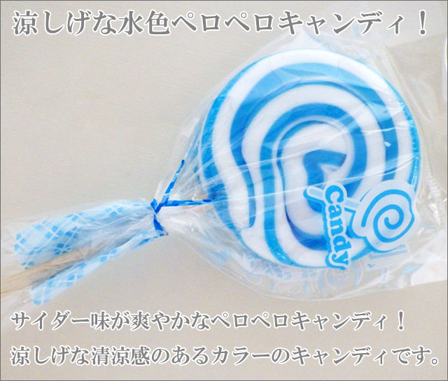 可愛いペロペロキャンディ。