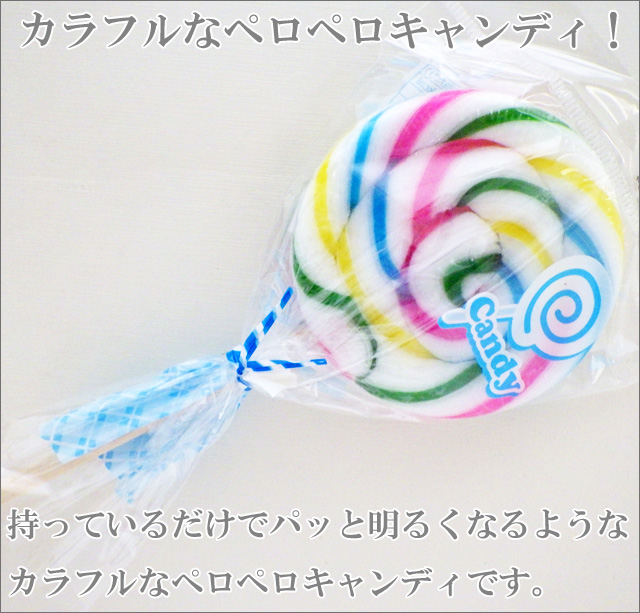 Lollipop。