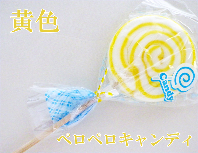 ペロペロキャンディ 黄色 1本 イエロー 棒付きキャンディ : peroperocandyyellow1 : 飴菓子専門店 金扇 - 通販 -  Yahoo!ショッピング