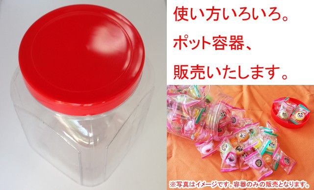 赤いフタ付き ポット容器 40個セット 送料無料 : 飴菓子専門店 金扇
