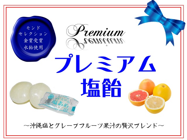 業務用 塩飴。