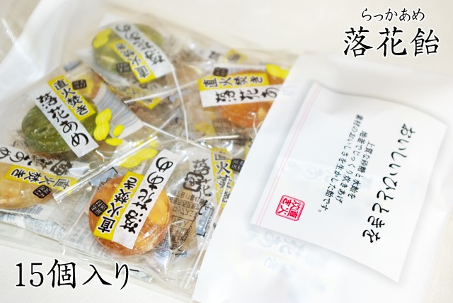 落花飴。