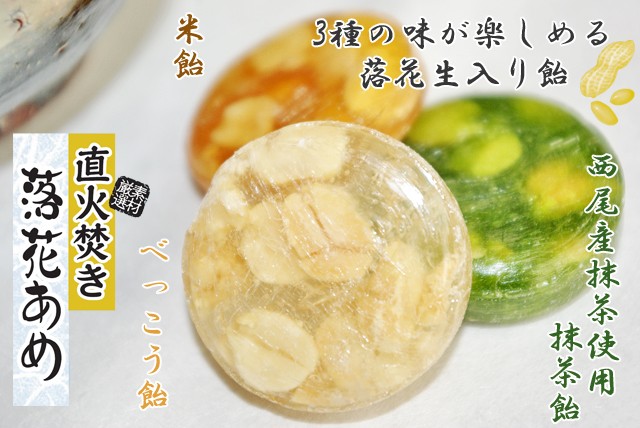 落花飴。