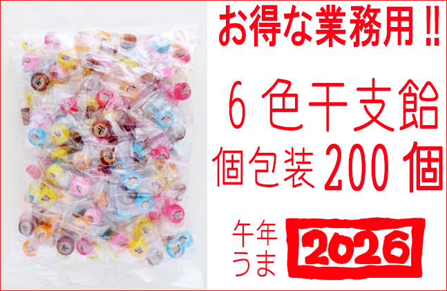 業務用　干支　お菓子。