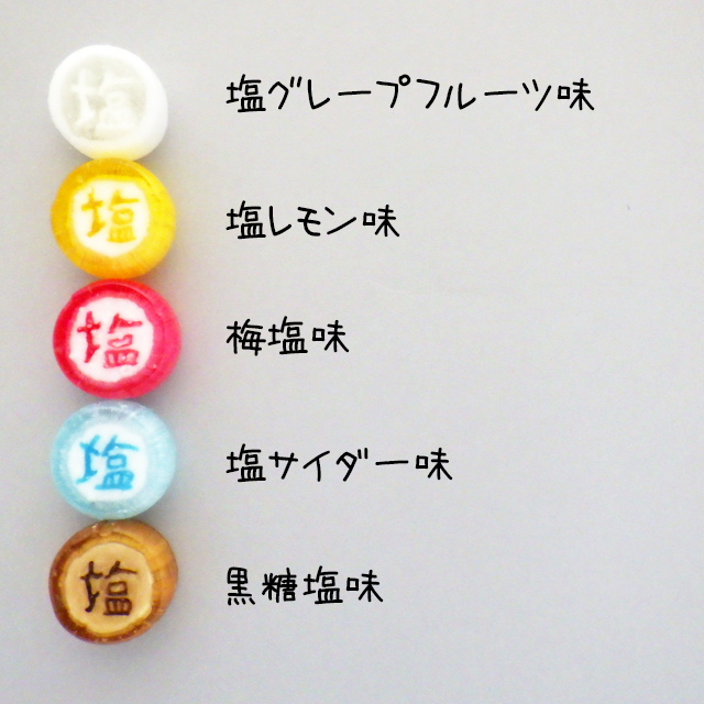 しおあめ 塩飴パック1袋6個入り×1袋 4種の味ミックス : 飴菓子専門店