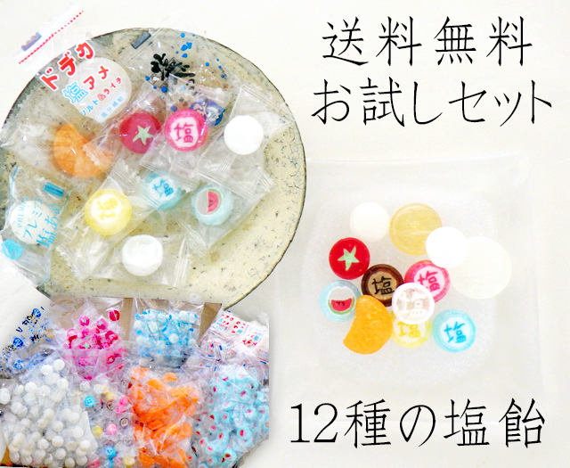salty candy trial。