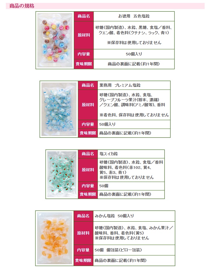 塩飴　激安。