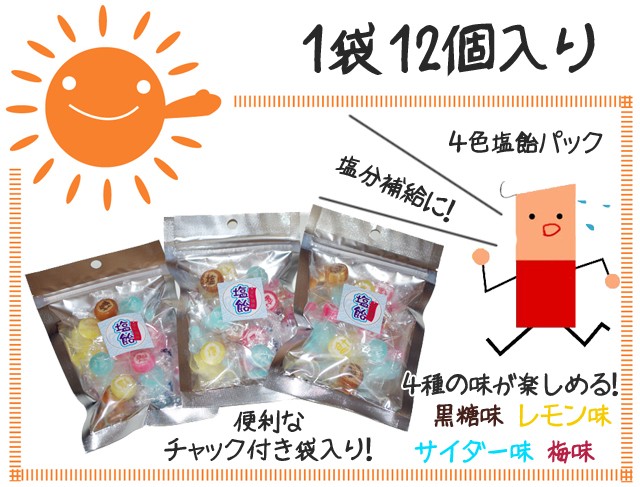 200円 塩飴。
