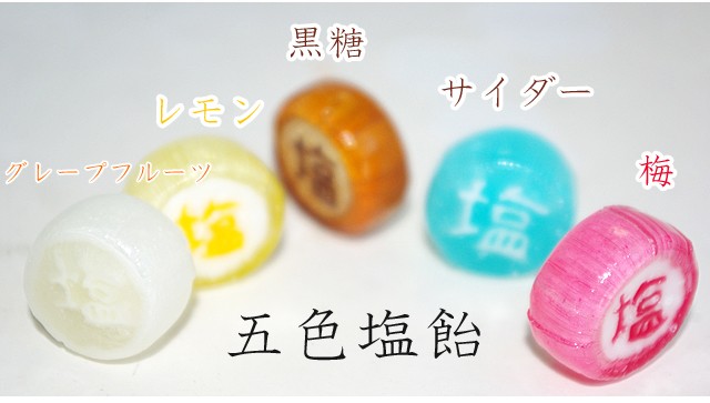 塩飴　お試しセット　送料無料。
