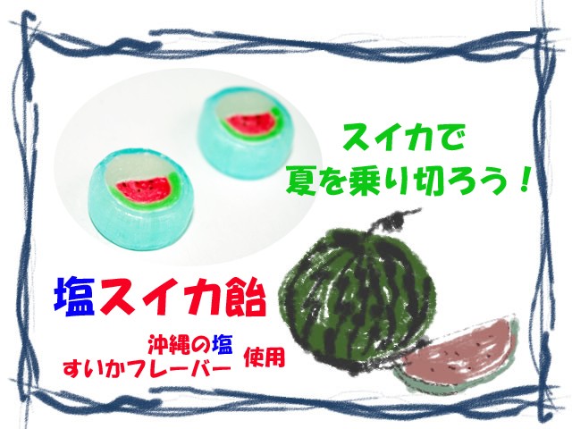 塩飴　お試しセット　送料無料。