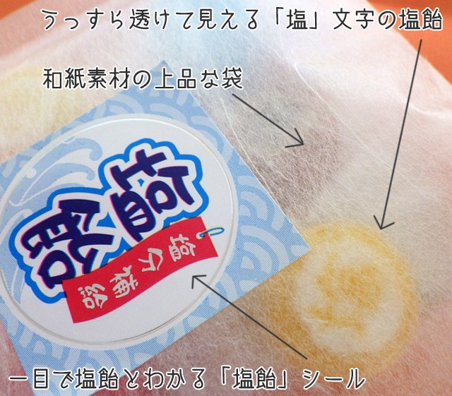 塩飴パック1袋6個入り×1袋　４種の味ミックス - 10
