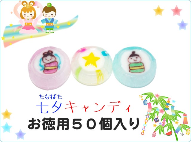 七夕 粗品。