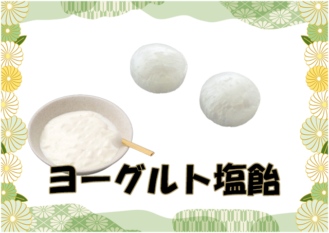甘酸っぱい塩飴。