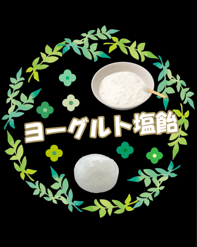 yogurt solt candy。