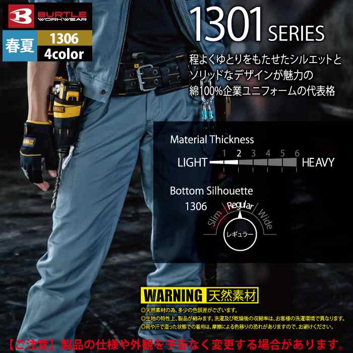 BURTLE（バートル） 作業服 作業着 作業ズボン 1306 ワンタックカーゴ