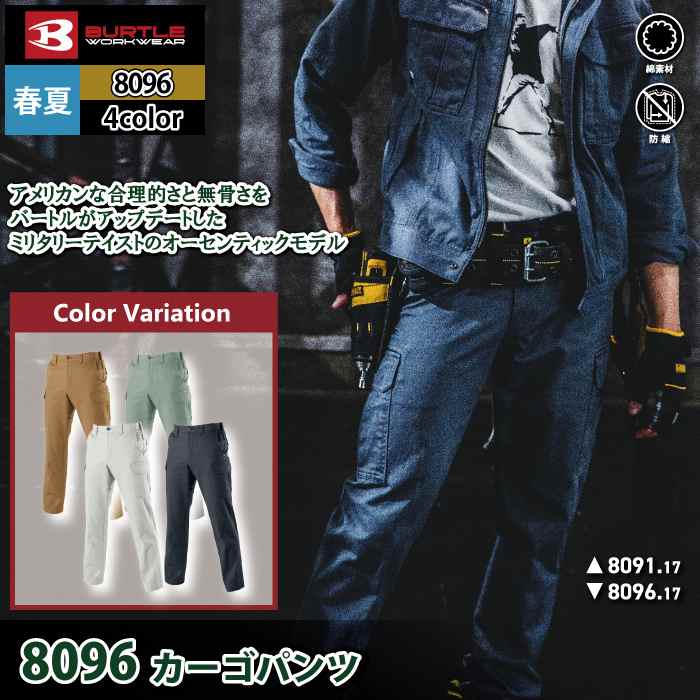 BURTLE（バートル） 作業服 作業着 作業ズボン 8096 カーゴパンツ 70