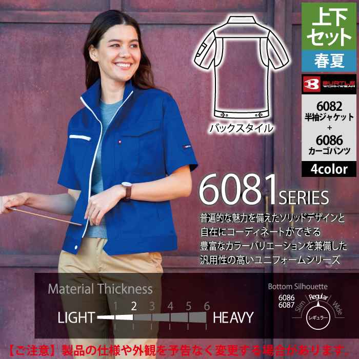 BURTLE（バートル） 作業服 作業着 上下セット 6082 半袖ジャケットS