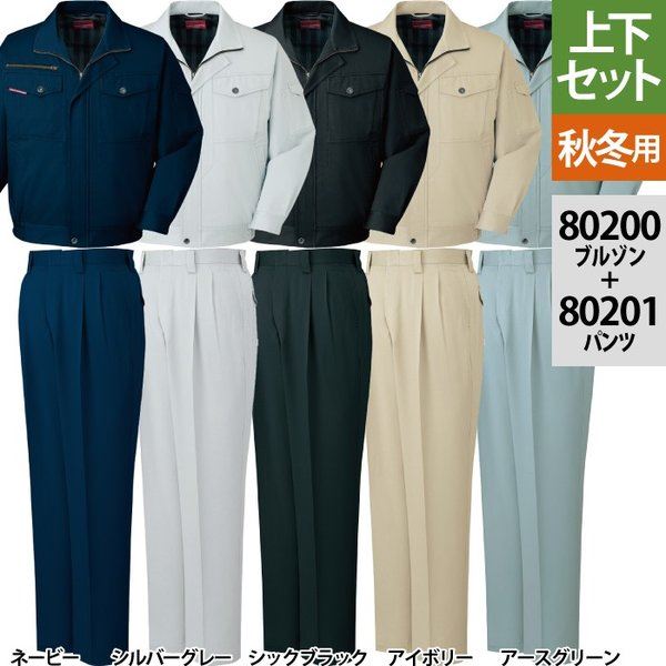 新品　防寒着　上下セット　自重堂 自重堂 作業服 上下セット 48420防寒ブルゾン(フード付)と48421防寒