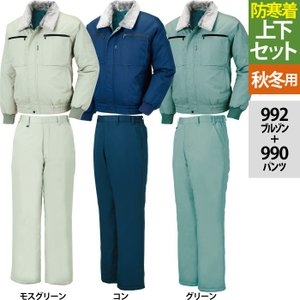 ジーベック（XEBEC） 作業服 上下セット 992 防寒ブルゾンと990防寒 