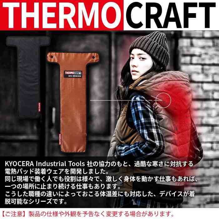 即日出荷一部あり 作業服 バートル TC250 サーモクラフト（電熱パッド） 13V対応型 BURTLE THERMOCRAFT 温かい 発熱  アウトドア 京セラ製 2021モデル 秋冬新作 :1242924:作業服 空調服 防寒着 キンショウ - 通販 - Yahoo!ショッピング