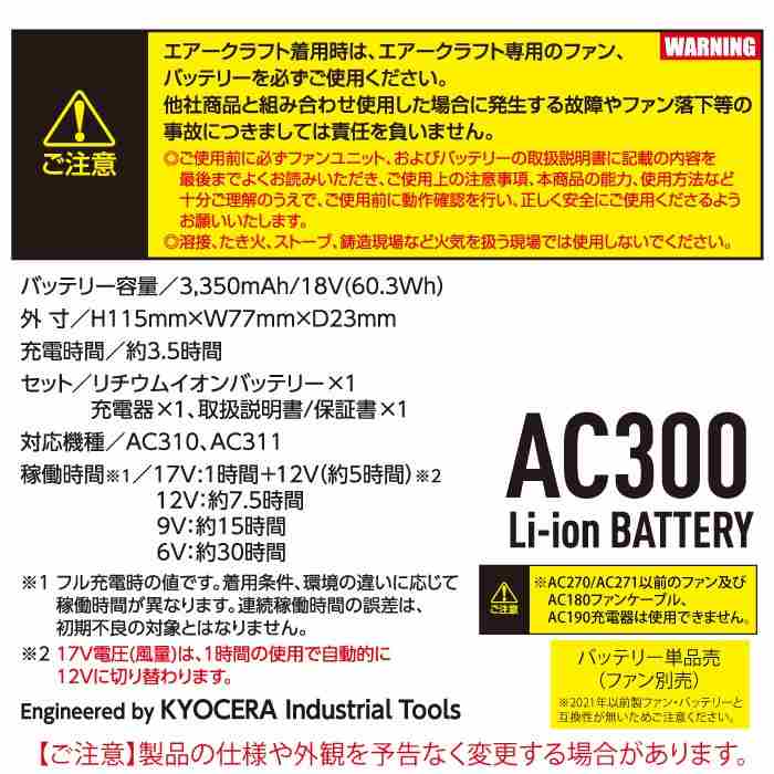 送料無料 バートル BURTLE AIRCRAFT 2022新作 AC300 新型17Vリチウムイオンバッテリー エアークラフト 京セラ製 最新 最強  熱中症対策 充電器付 即日出荷 :1259588:作業服 空調服 防寒着 キンショウ - 通販 - Yahoo!ショッピング