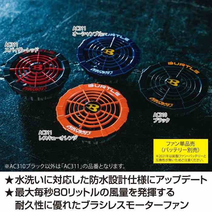 Amazon.co.jp: バートル BURTLE 新型カラーファンユニット AC311
