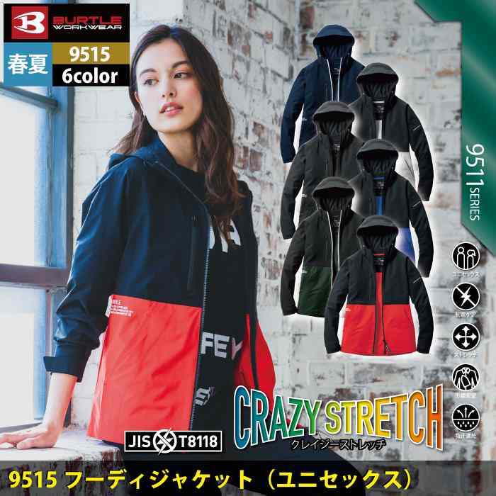 BURTLE（バートル） 作業服 作業着 9515 フーディジャケット S-XL 春夏