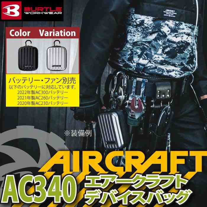 バートル BURTLE 空調服 デバイスバッグ バートル デバイスバッグ ピンク AC400 空調服 空調ウェア