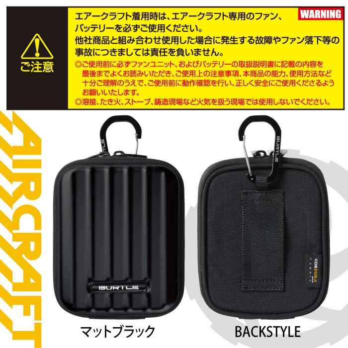バートル BURTLE 空調服 デバイスバッグ BURTLE バートル 作業服 作業着 エアークラフト AC340 デバイス