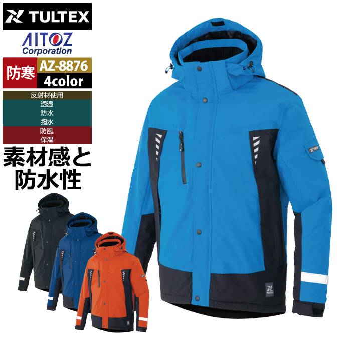 アイトス 作業服 防寒着 Aitoz 秋冬用 上下セット AZ-8876 防水防寒