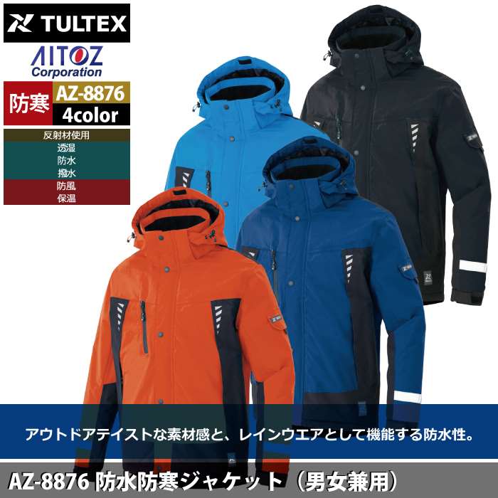 2023年秋冬新作 AITOZ（アイトス）:防水防寒ジャケット（男女兼用