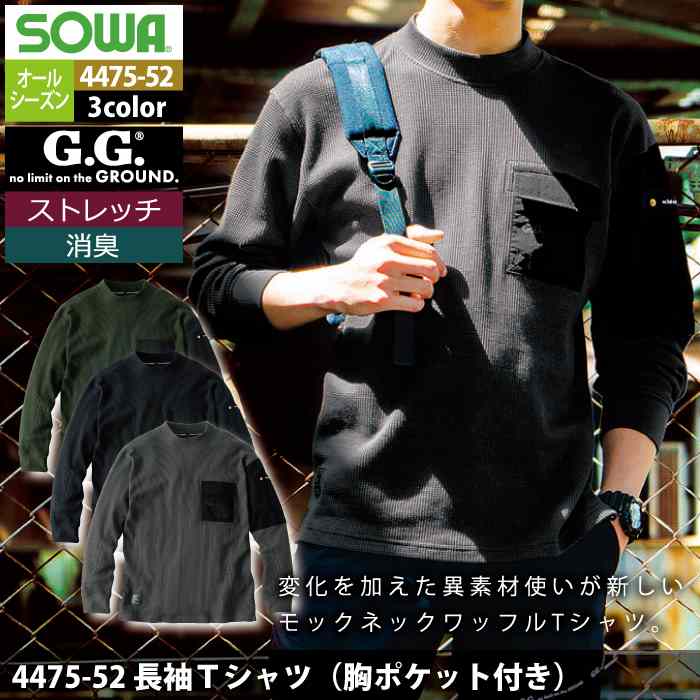 作業服 オールシーズン 桑和 SOWA 4475-52 長袖Tシャツ（胸ポケット