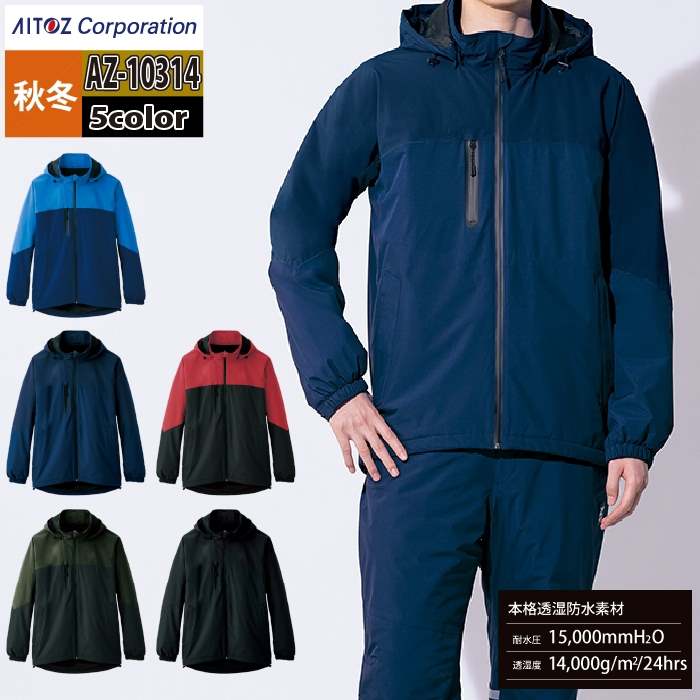 防寒着 秋冬用 アイトス Aitoz AZ-10314 防水防寒ストレッチジャケット（男女兼用） 6L 1287910.jpg